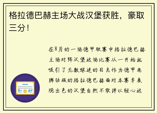 格拉德巴赫主场大战汉堡获胜，豪取三分！