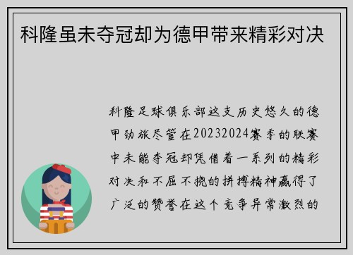 科隆虽未夺冠却为德甲带来精彩对决