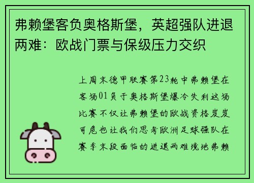 弗赖堡客负奥格斯堡，英超强队进退两难：欧战门票与保级压力交织