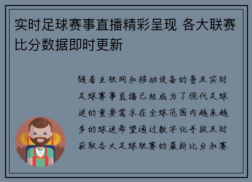 实时足球赛事直播精彩呈现 各大联赛比分数据即时更新